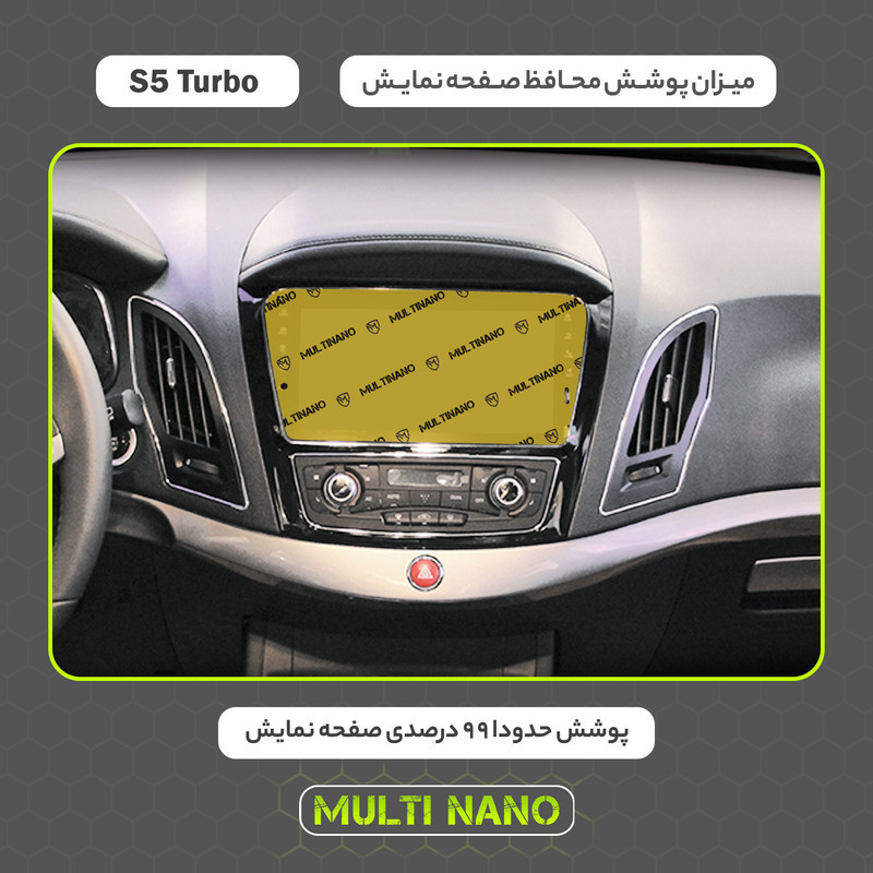 محافظ صفحه نمایش خودرو مولتی نانو مدل X-S1N مناسب برای جک S5 Turbo