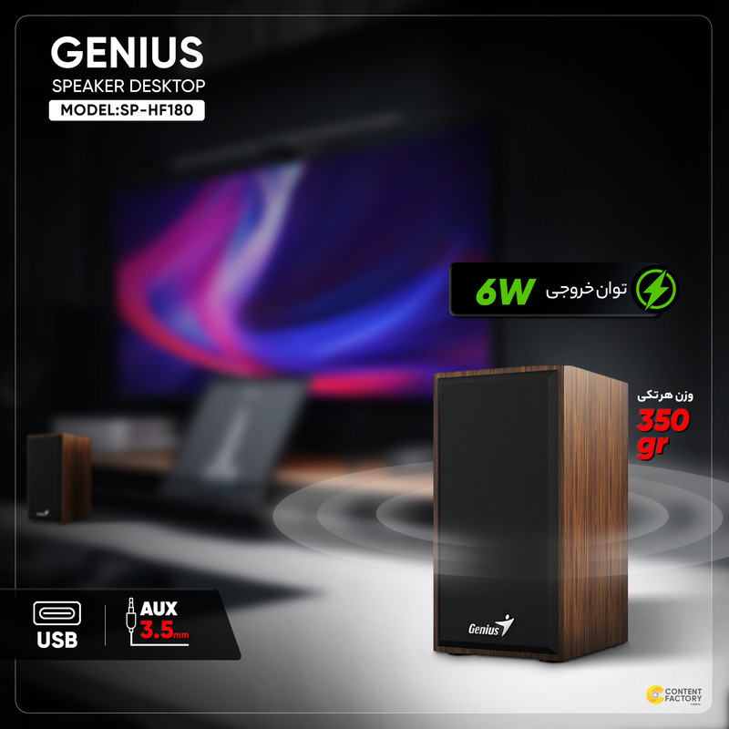 اسپیکر دسکتاپ جنیوس کد SP-HF180