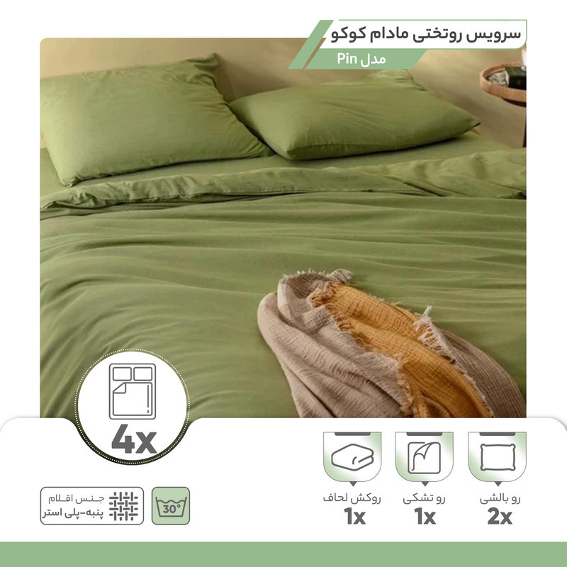 سرویس روتختی مادام کوکو طرح Pin دو نفره 4 تکه