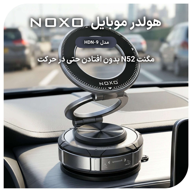 پایه نگهدارنده گوشی موبایل نوکسو مدل HDN‑9