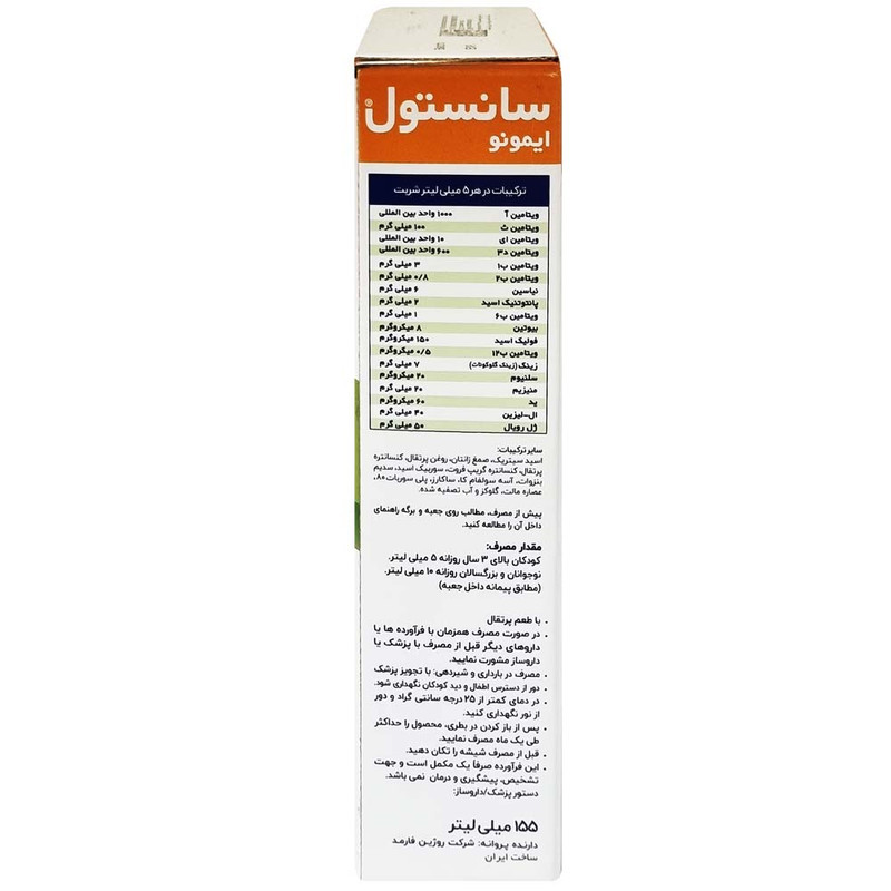 شربت ایمونو سانستول - 155 میلی لیتر