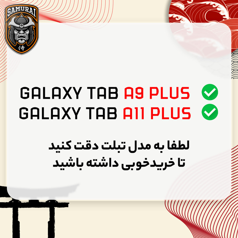 محافظ صفحه نمایش سامورایی مدل GlastR مناسب برای تبلت سامسونگ Galaxy Tab A9 Plus  Galaxy Tab A11 Plus