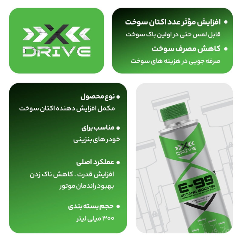 اکتان بوستر و مکمل سوخت خودرو بنزینی ایکس درایو مدل E99 حجم 300 میلی لیتر بسته 6 عددی