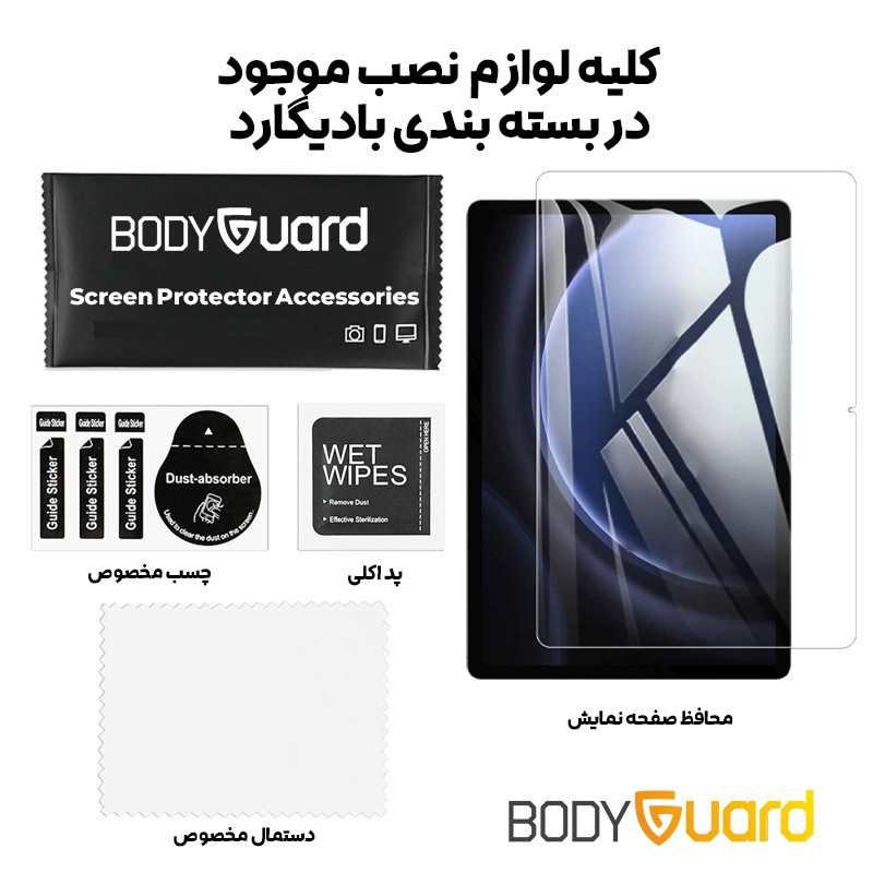 محافظ صفحه نمایش بادیگارد مدل TabG مناسب برای تبلت سامسونگ Galaxy Tab S10 Lite