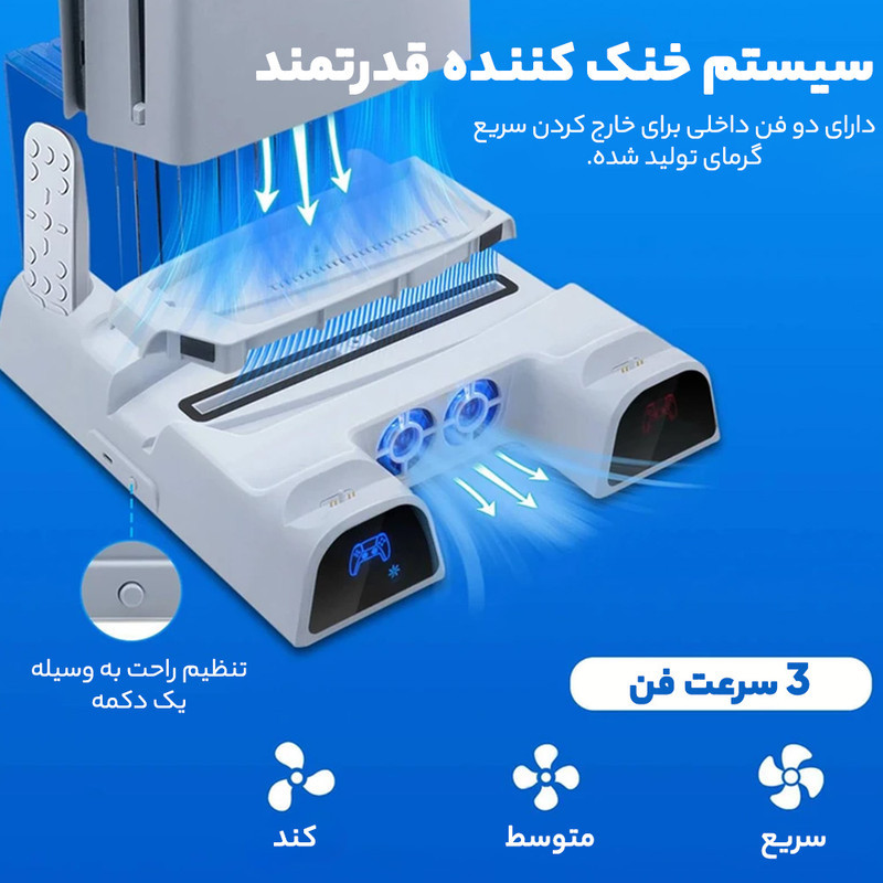 پایه پلی استیشن 5 دابی مدل Multlfunctiona Cooling Stand TP5-3532B