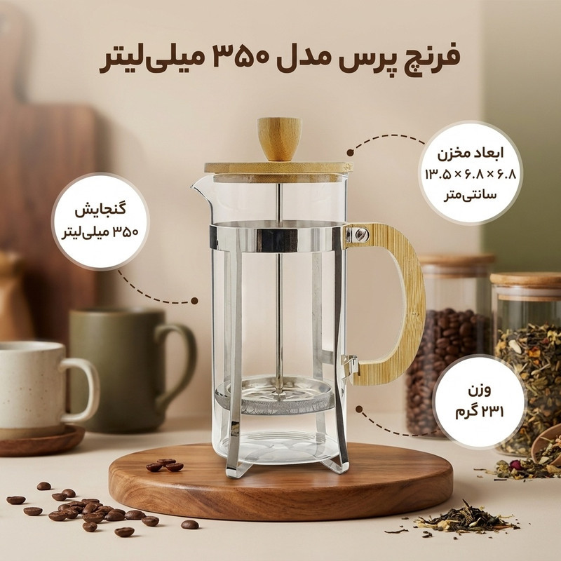 فرنچ پرس مدل  350 میلی لیتر کد DGQ70501004