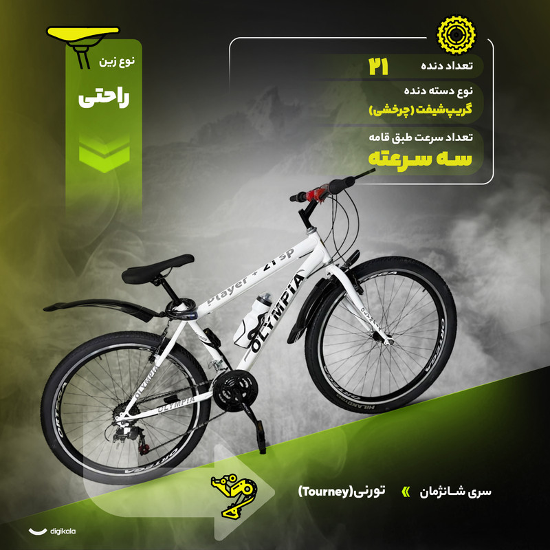 دوچرخه کوهستان المپیا مدل PL_04 سایز طوقه 26 اینچ