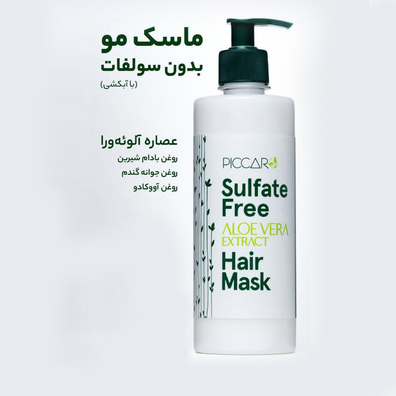 ماسک مو تقویت کننده پیکارو مدل فری سولفات مناسب برای انواع مو حجم 440 میلی‌لیتر
