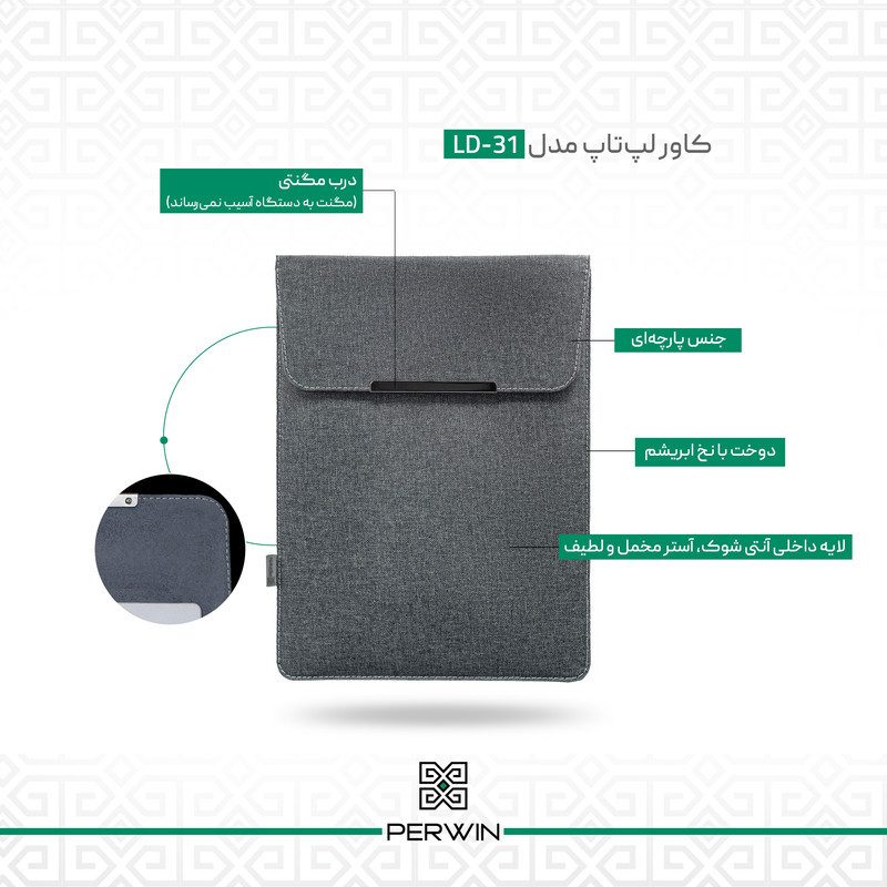 کاور لپ تاپ پِروین مدل LD-31 مناسب برای لپ تاپ 13 اینچی