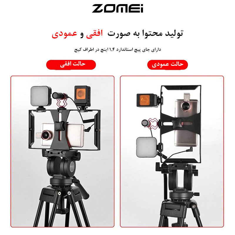 نگهدارنده موبایل زومی مدل Film Makin