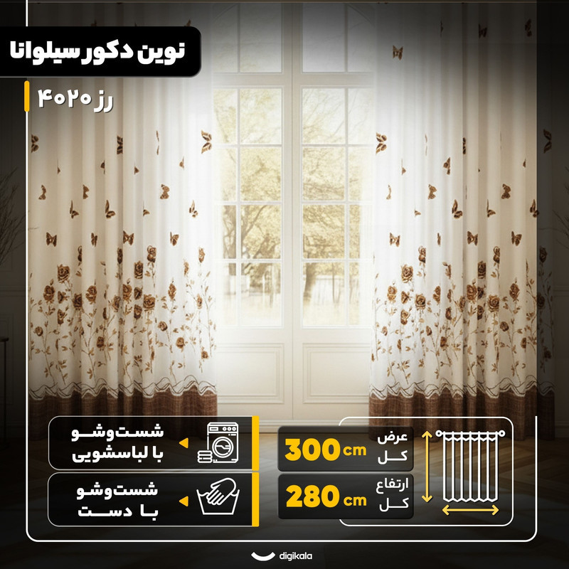 پرده نوین دکور سیلوانا مدل رز 4020 سایز 280x300 سانتی‌متر