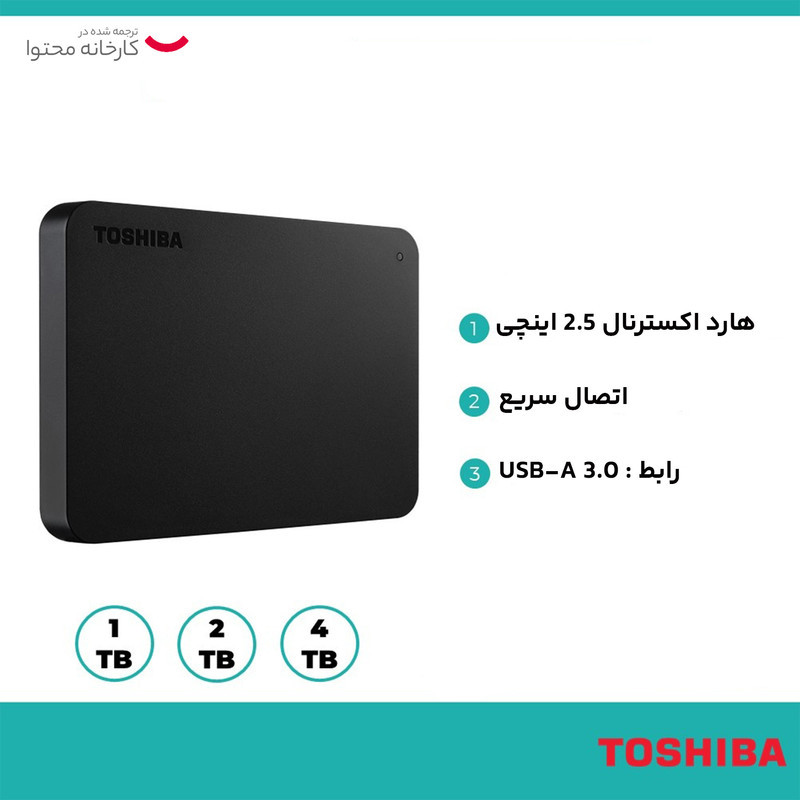 هارد اکسترنال توشیبا مدل Canvio ‌‌Basics ظرفیت 1 ترابایت دارای رابط USB Type-A