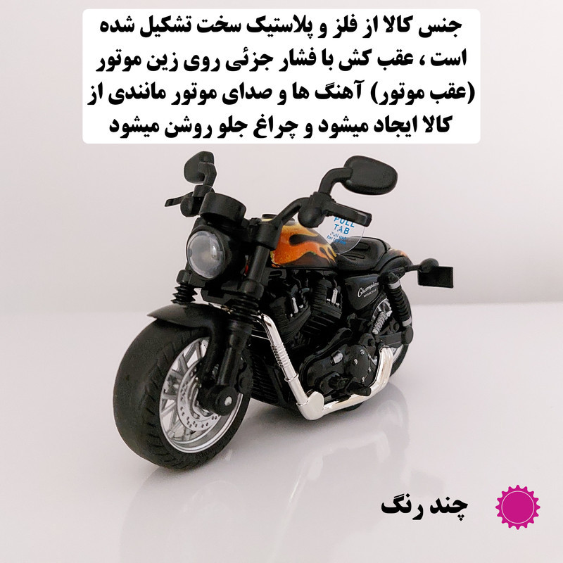 موتور بازی مدل عقب کش طرح هارلی دیویدسون کد 271-HD