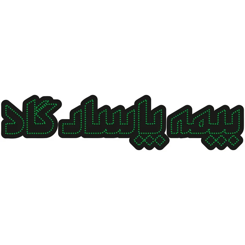 تابلو ال ای دی آیاز طرح بیمه پاسارگاد کد 550G