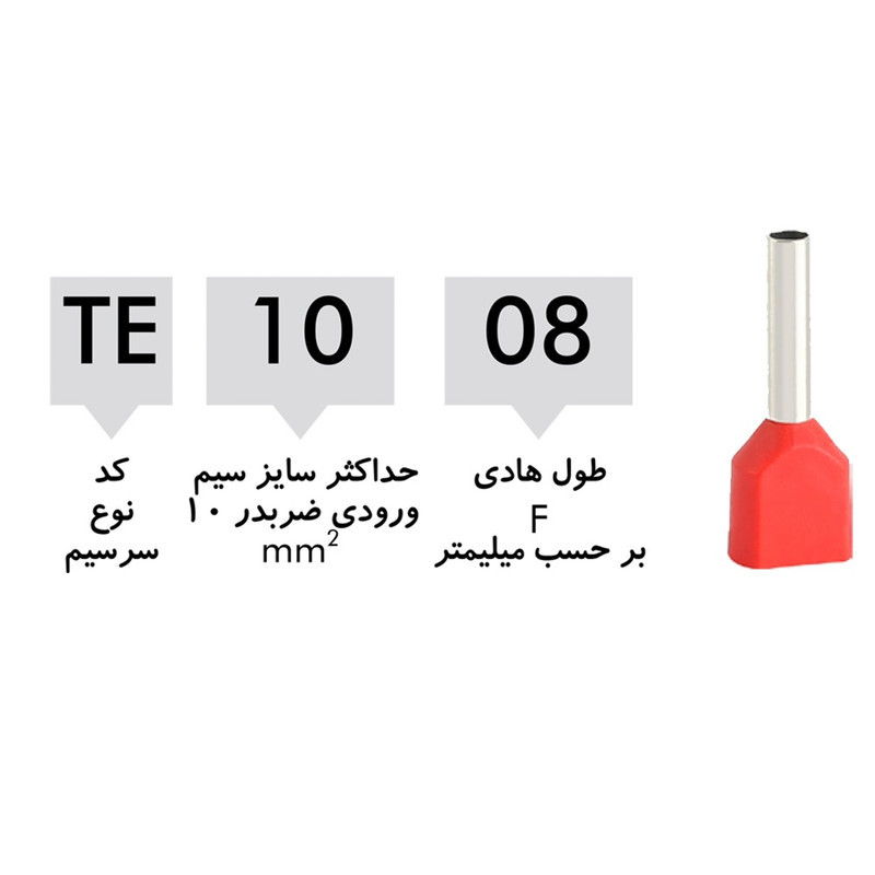 سرسیم ده ده الکتریک گروپ مدل دوبل کد TE00 بسته 120 عددی