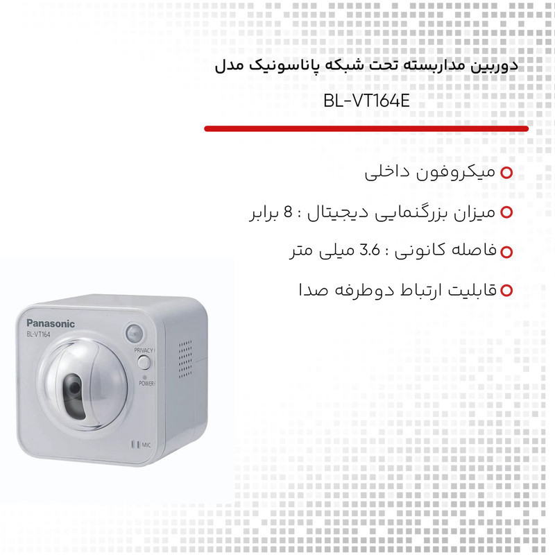 دوربین مداربسته تحت شبکه پاناسونیک مدل BL-VT164E