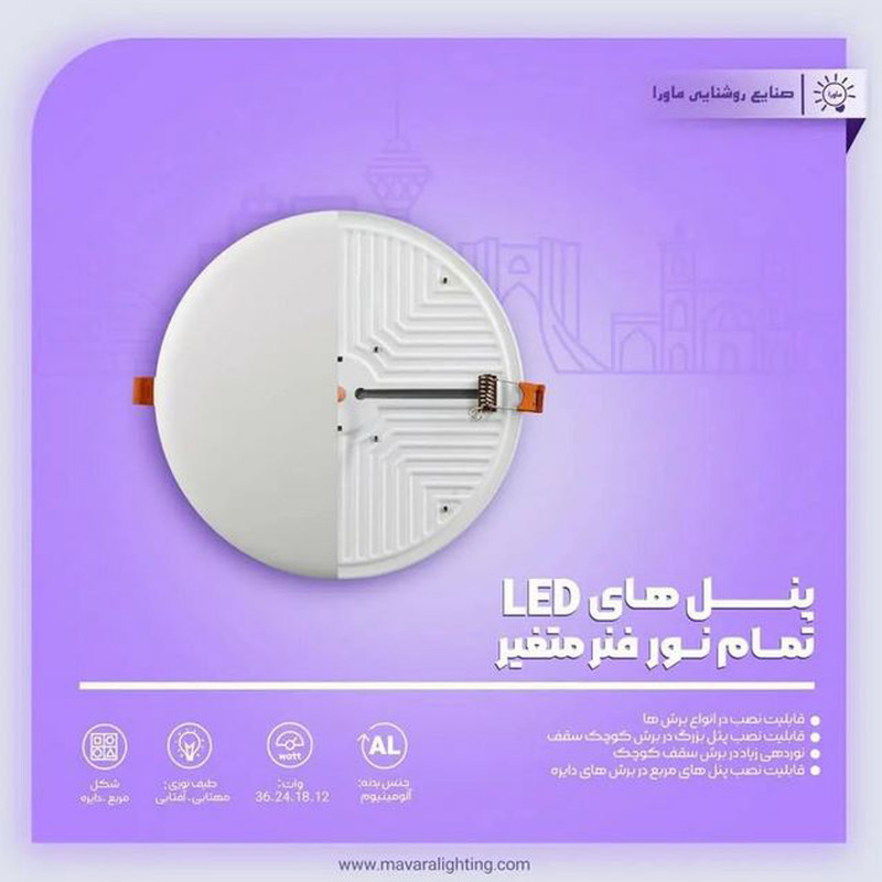 پنل سقفی 18 وات ماورا مدل فول لایت