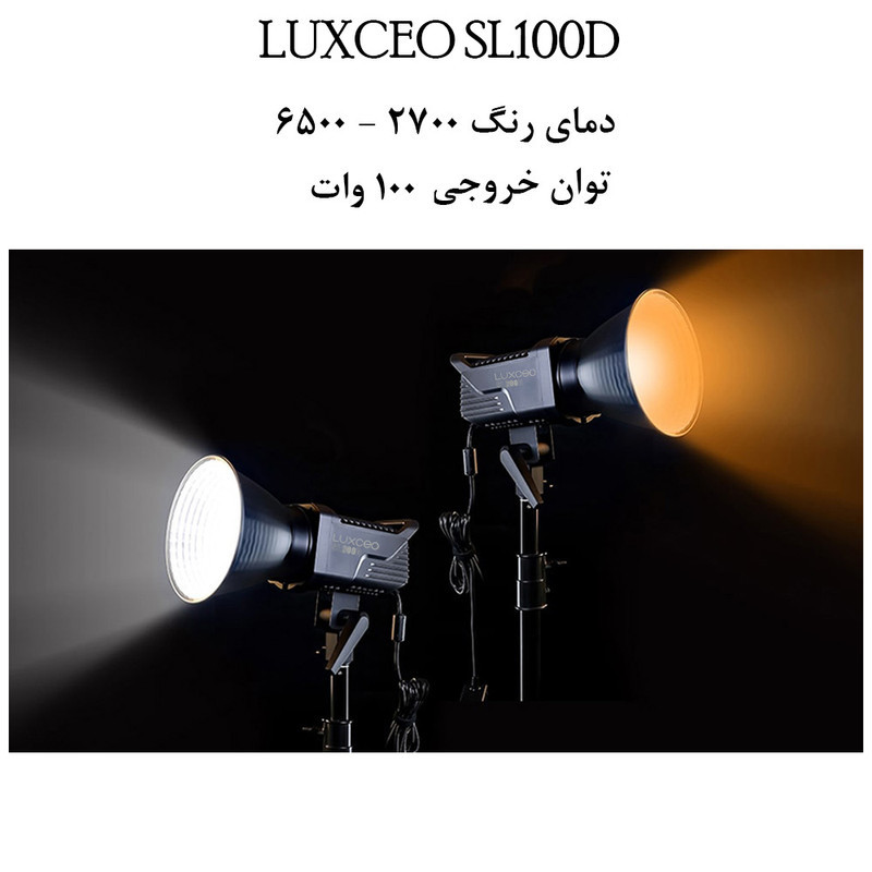 نور ثابت ال ای دی لاکسیو مدل SL100D Bi Color