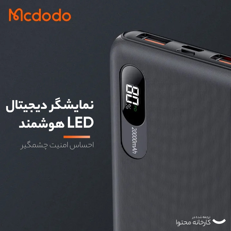 پاوربانک مک دودو مدل MC_6041 ظرفیت 10000 میلی آمپر ساعت