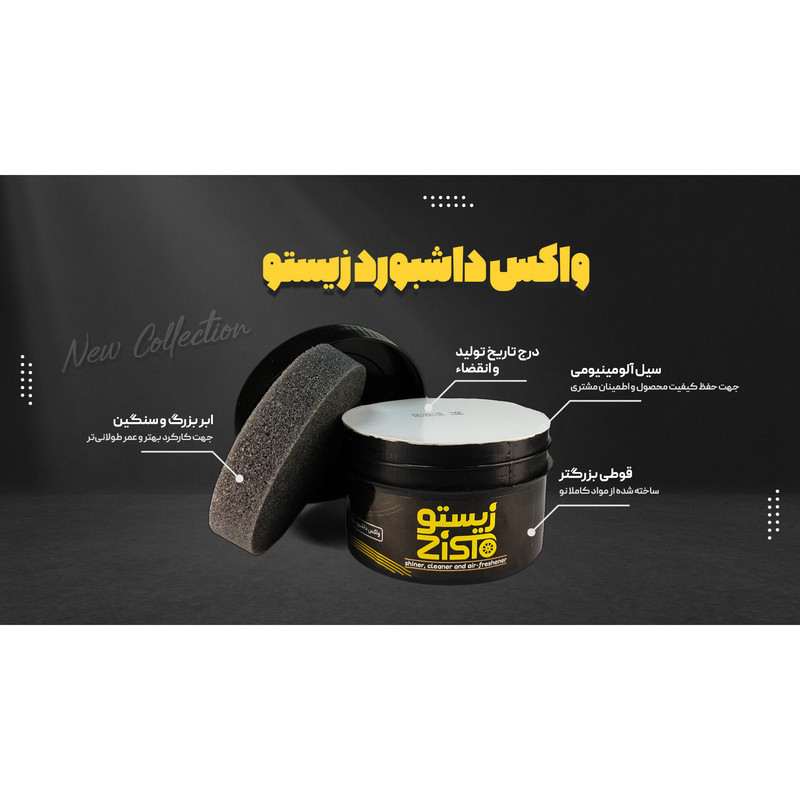 واکس داشبورد خودرو زیستو مدل Armor حجم 120 میلی لیتر