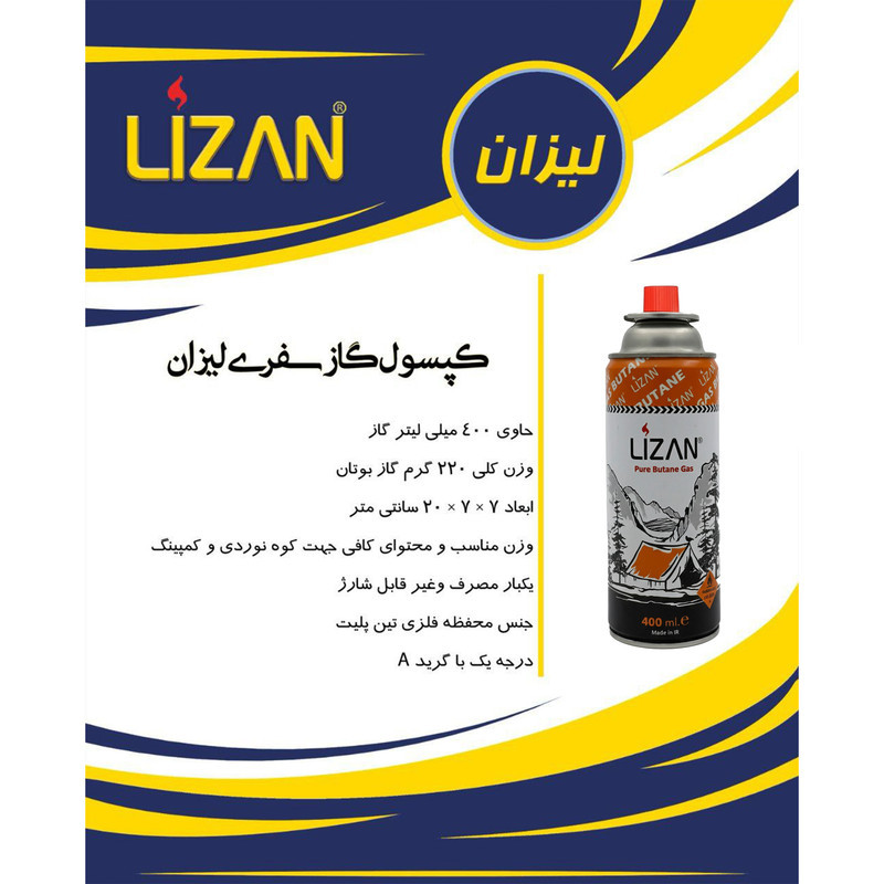 کپسول گاز سفری 220 گرمی لیزن مدل کمپینگ بسته 12 عددی
