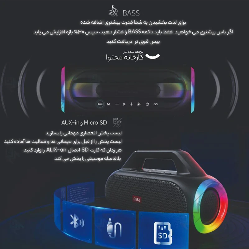 اسپیکر بلوتوثی قابل حمل میفا مدل Wild Box