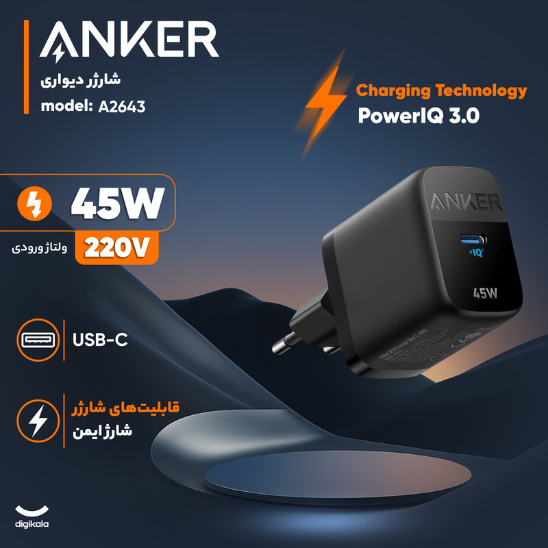 شارژر دیواری 45 وات انکر مدل A2643
