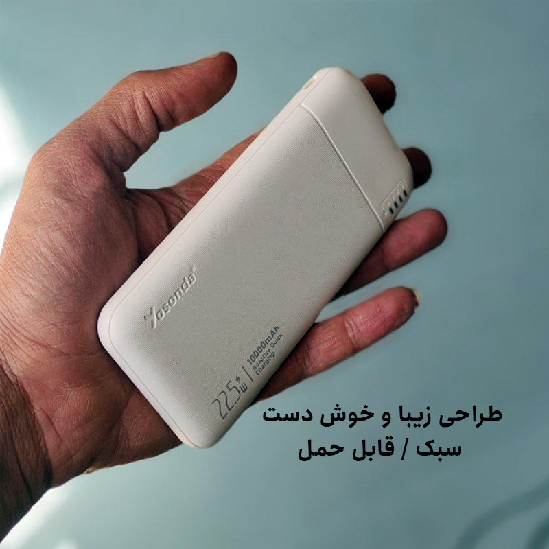 پاوربانک فست شارژ 22.5 وات یوساندا مدل Safe Journeys ظرفیت 10000 میلی‌آمپرساعت