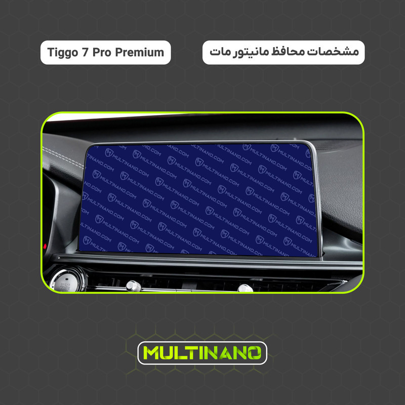 محافظ صفحه نمایش آنتی رفلکس مانیتور خودرو مولتی نانو مدل X-S1M مناسب برای فونیکس Tiggo 7 Pro Premium