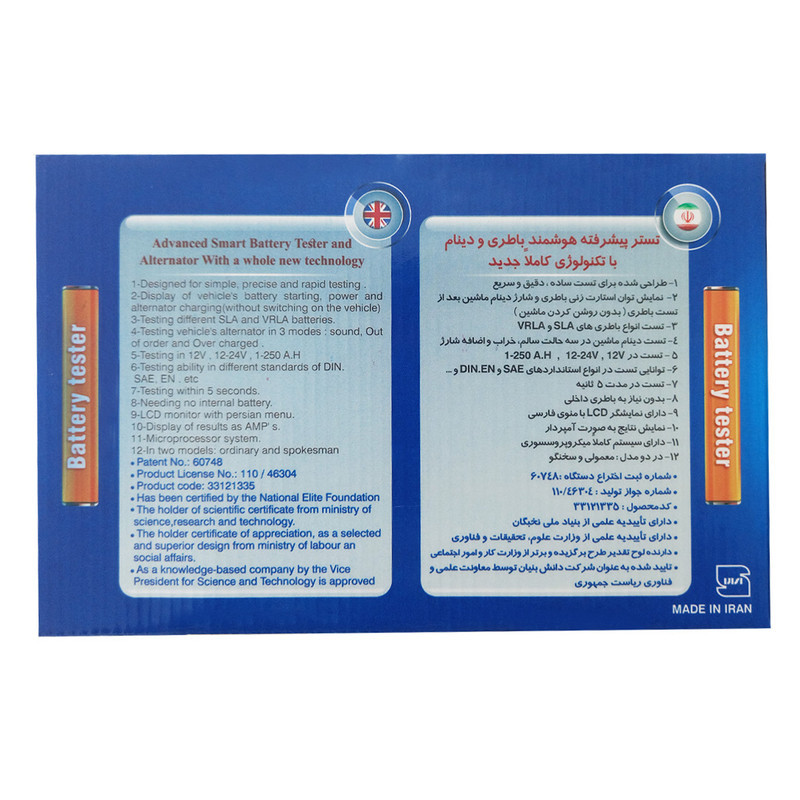 دستگاه تست باتری خودرو مدل سخنگو ASL3000