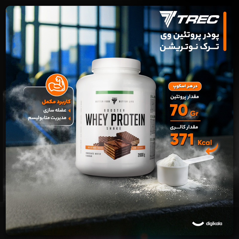 پودر پروتئین وی با طعم ویفر شکلاتی ترک نوتریشن - 2000 گرم