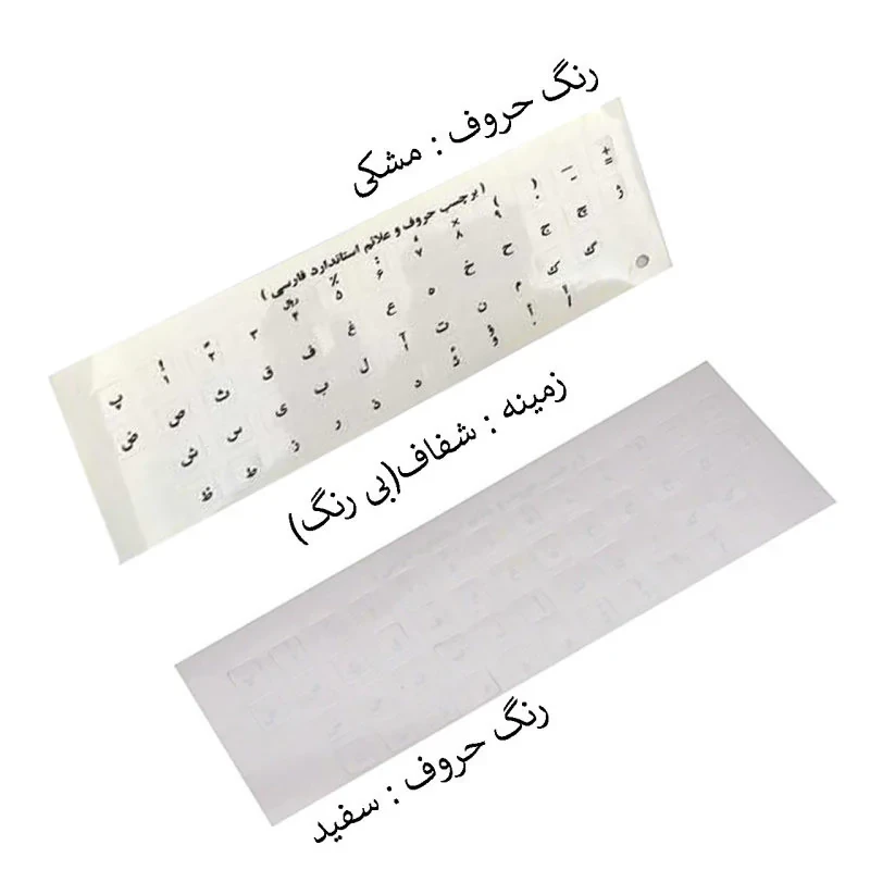 برچسب حروف فارسی کیبورد مدل WB-KSH-2 بسته دو عددی