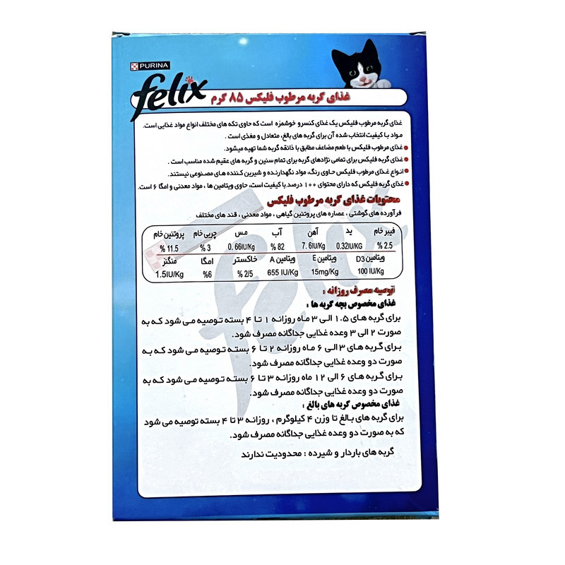 غذای گربه  فلیکس مدل میگو وزن 85 گرم
