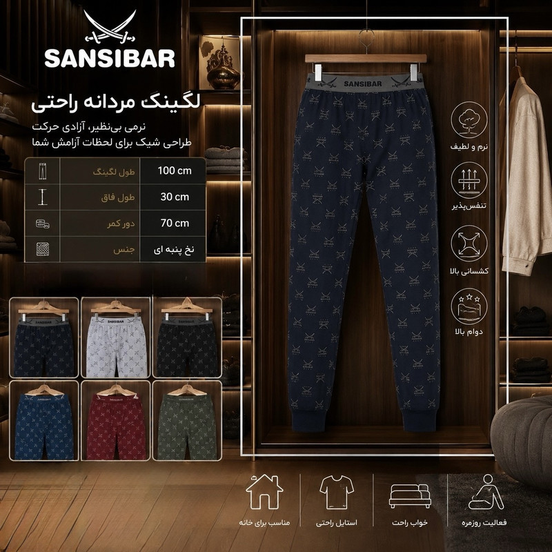 لگینگ مردانه ساسنیبار مدل ضد تعریق کشی