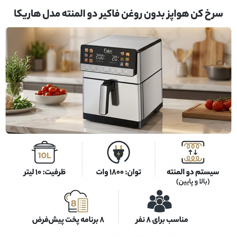 سرخ‌کن 10 لیتر فکر مدل دو المنت هاریکا