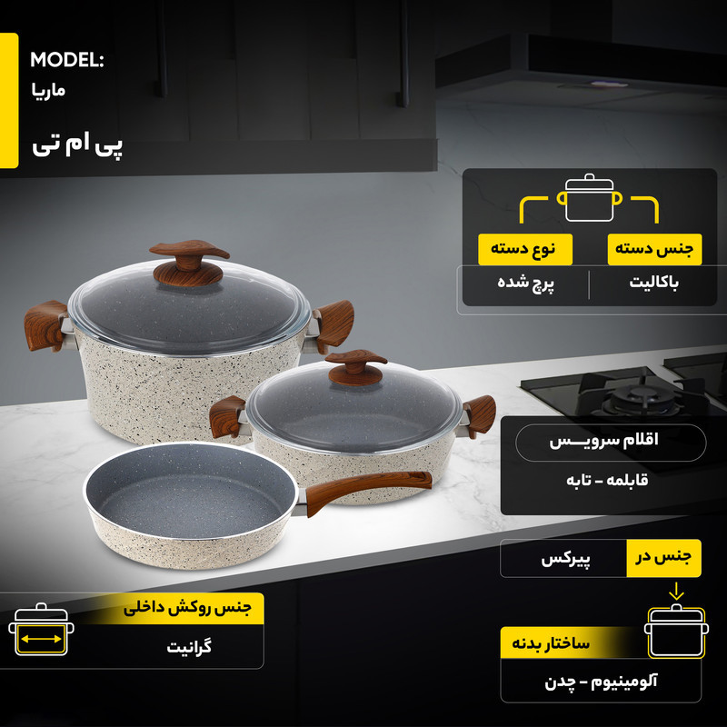 سرویس قابلمه 9 پارچه پی ام تی مدل ماریا