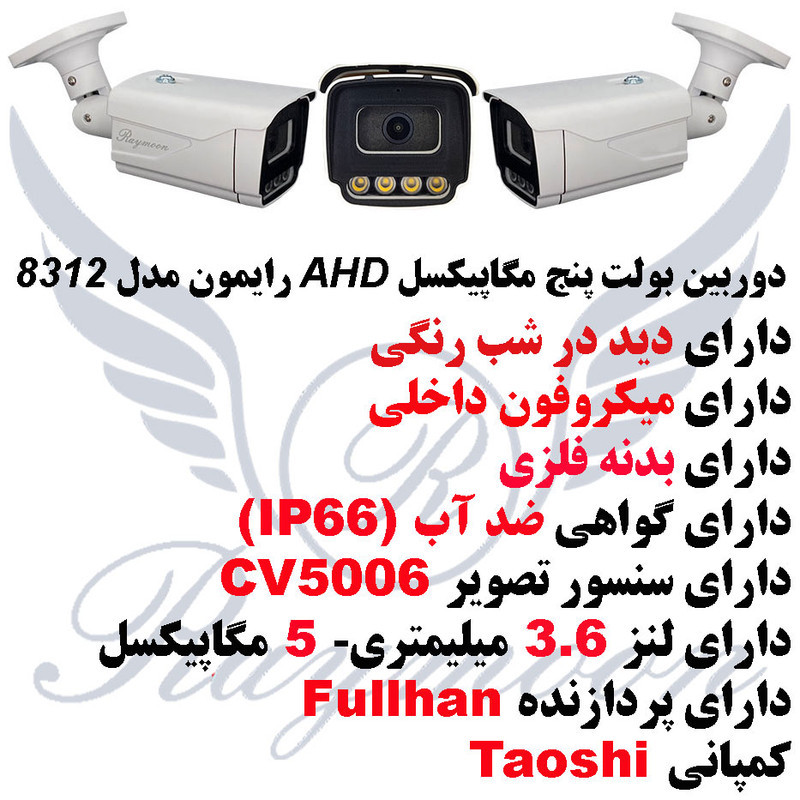 دوربین مداربسته آنالوگ رایمون مدل RB-5M-8312-AHD
