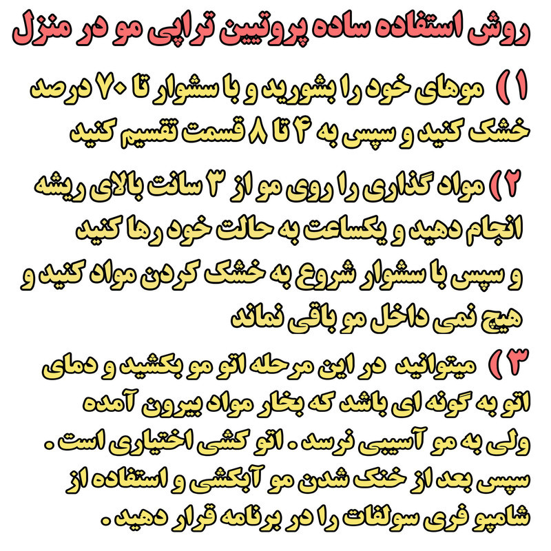 پروتیین مو هونما مدل ابریشمی حجم 60 میلی لیتر