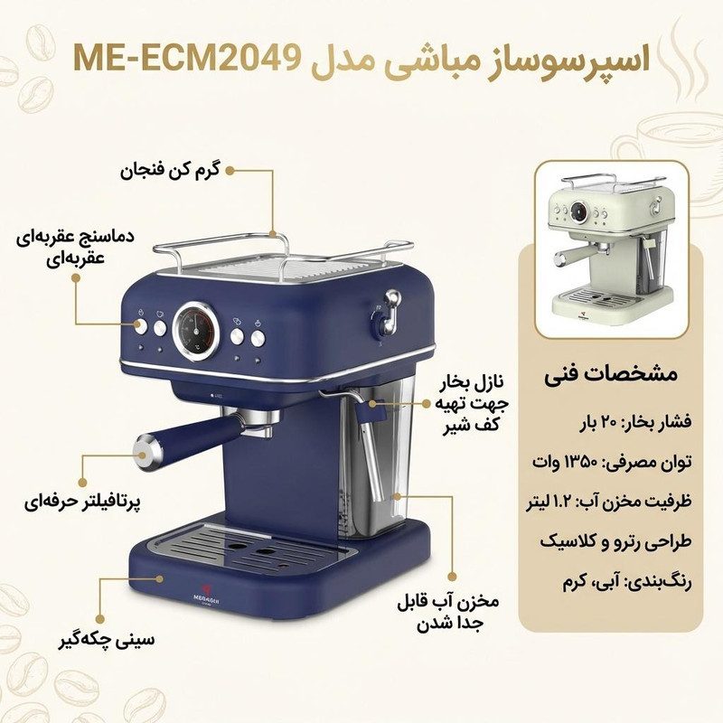 اسپرسوساز 1500 میلی‌لیتری مباشی مدل ME-ECM2049، با مصرف پودر قهوه، مناسب تهیه اسپرسو، کاپوچینو و کافه لاته، دارای 2 عدد نازل قهوه، حالت آماده به کار، سیستم گرم کردن فنجان