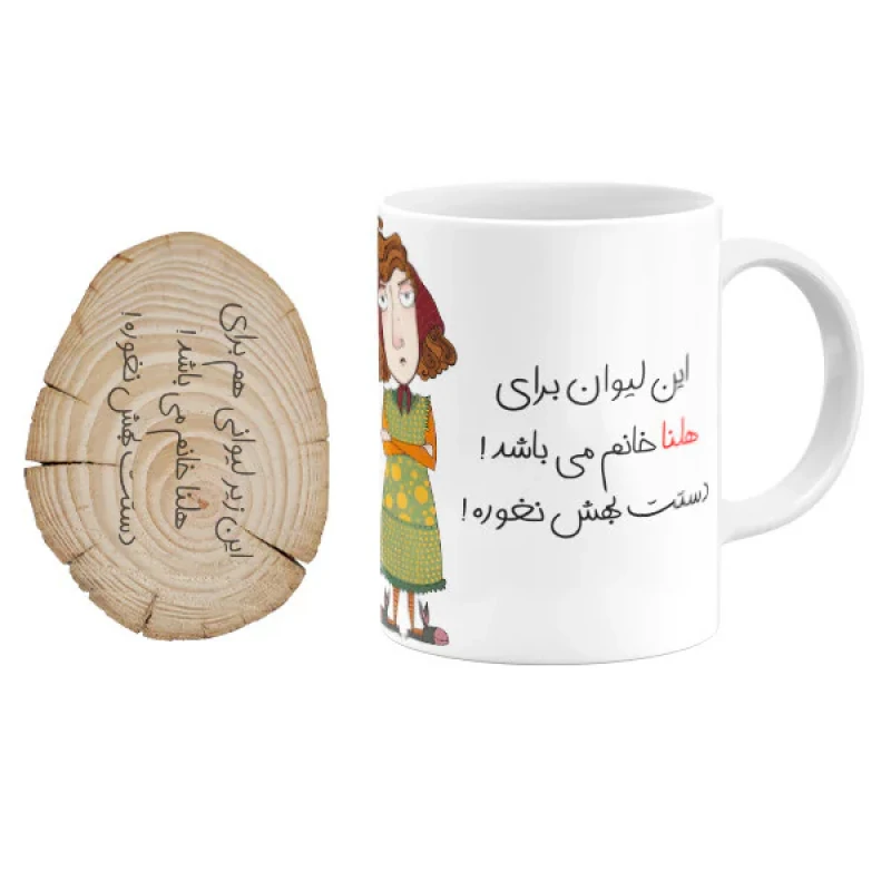 ماگ گالری وبفر مدل لیوان هلنا خانم به همراه زیر لیوانی