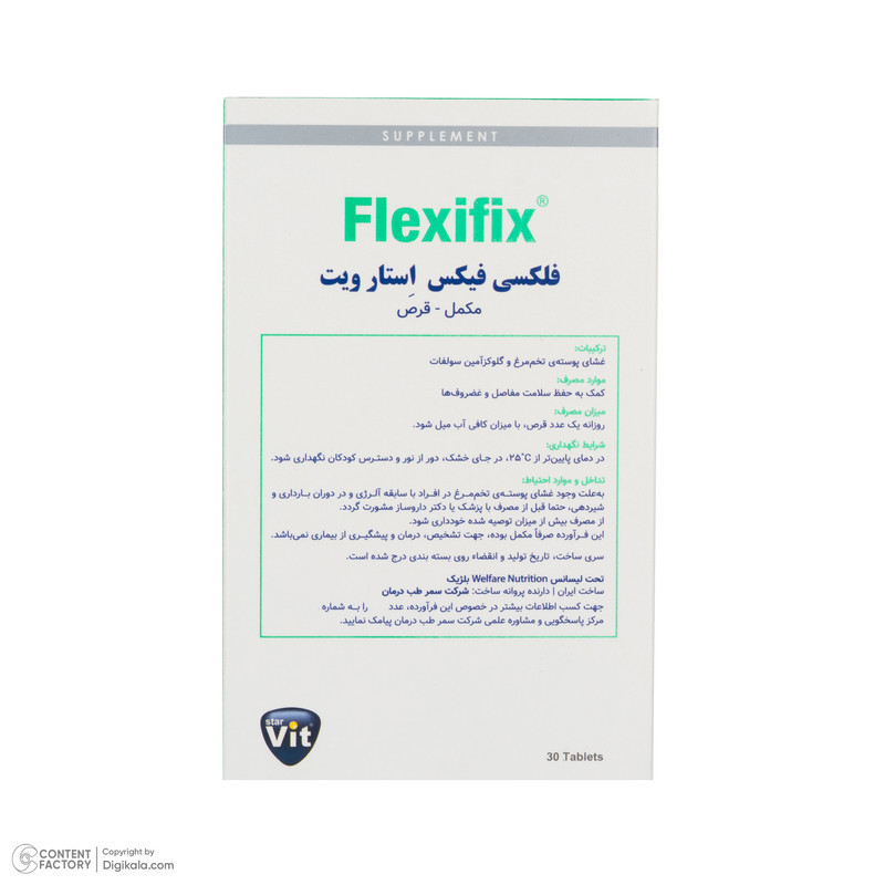 قرص فلکسی فیکس استار ویت بسته 30 عددی