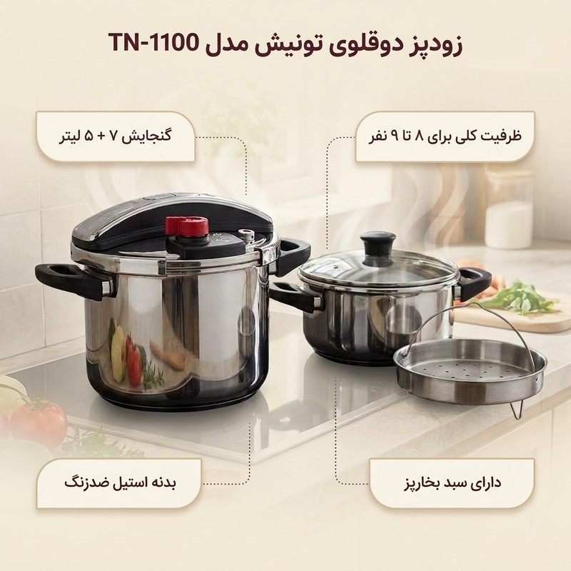 زودپز دوقلوی تونیش مدل TN-1100 با گنجایش 5+7 لیتر
