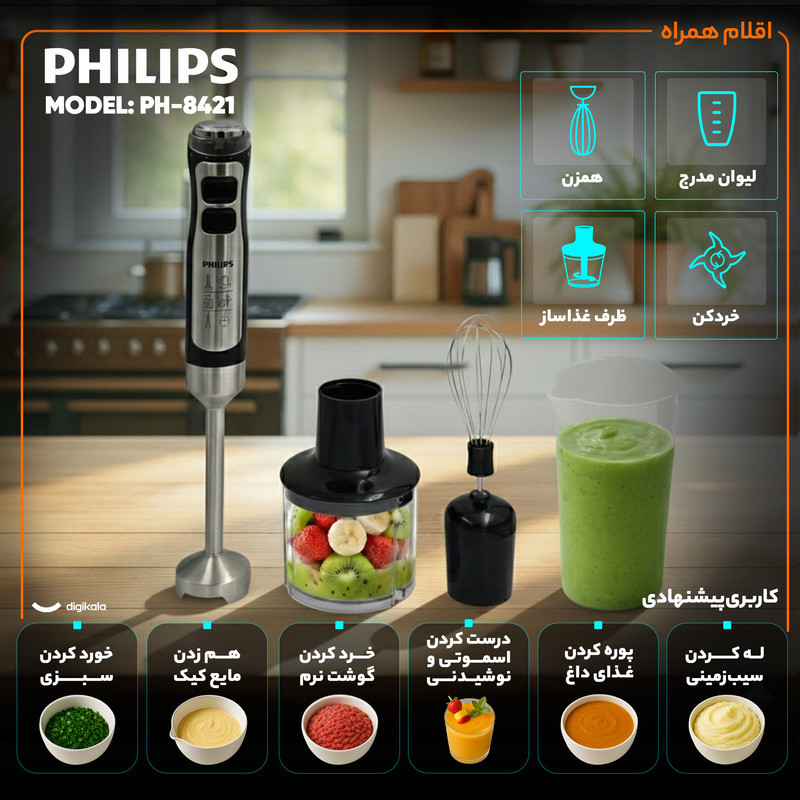 گوشت کوب برقی چندکاره 3000 وات فیلیپس مدل PH-8421