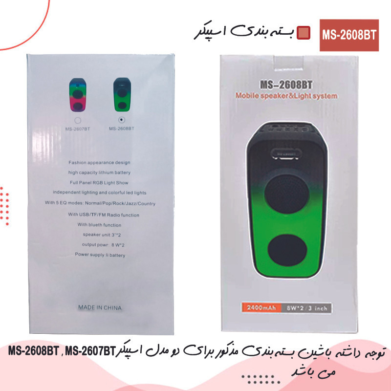 اسپیکر بلوتوثی قابل حمل مدل MS-2608BT