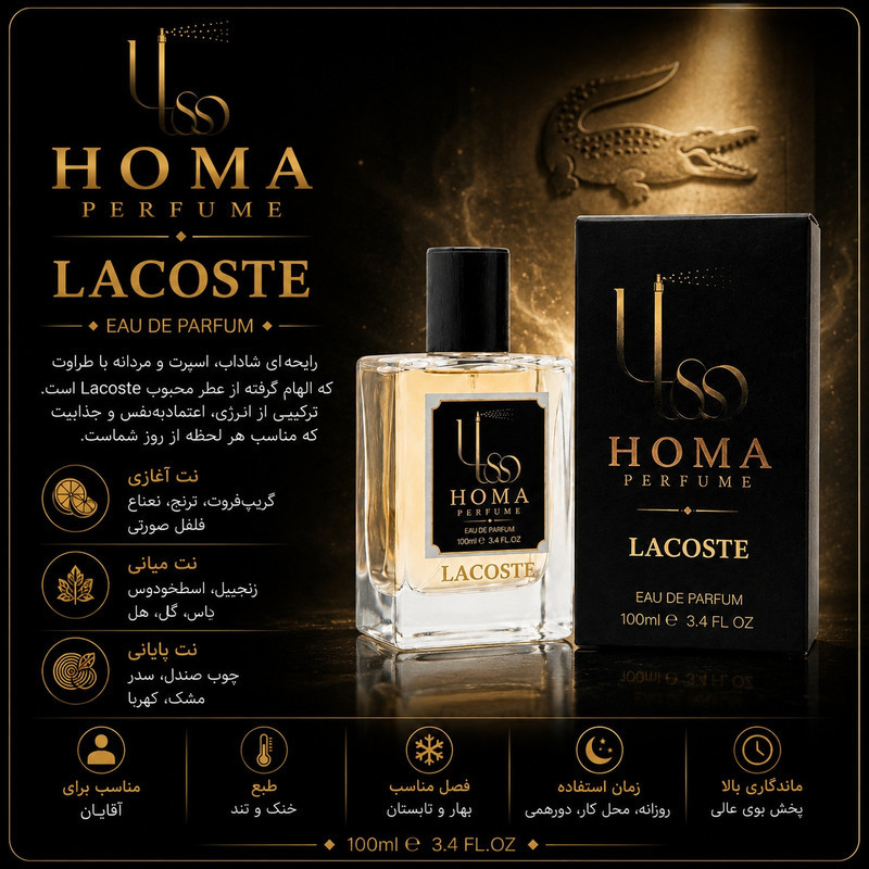 ادو پرفیوم هما مدل LACOSTE با رایحه خنک و تند حجم 100 میلی لیتر