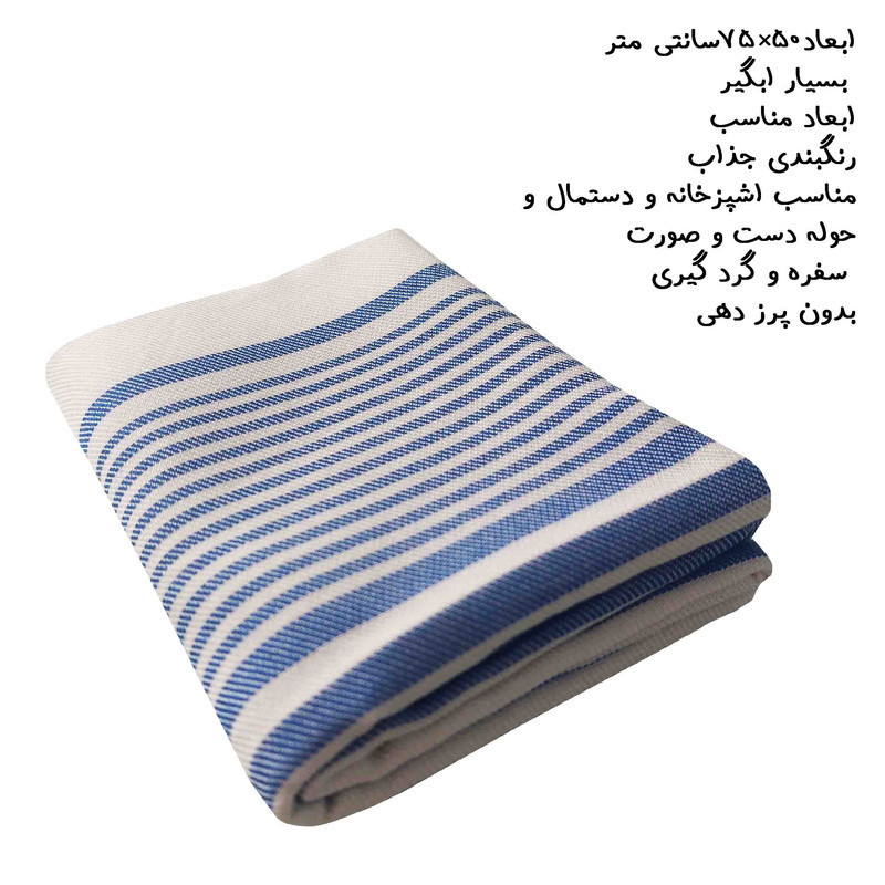 دستمال رطوبت‌گیر خانه و آشپزخانه نخ، پنبه‌ مدل میترا بسته 2 عددی