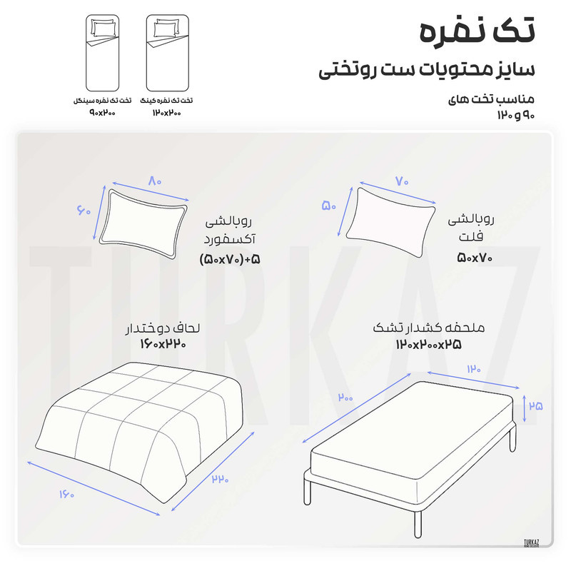 سرویس روتختی یک نفره 4 تکه ترک آز مدل 1053