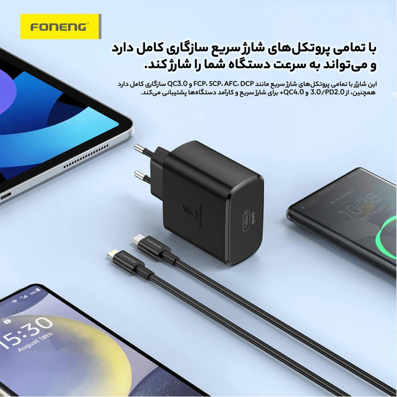 شارژر دیواری 45 وات فوننگ مدل E45 به همراه کابل تبدیل USB-C