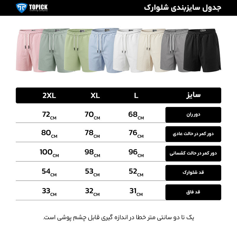 شلوارک راحتی مردانه تاپیک مدل دولا ماکان 3
