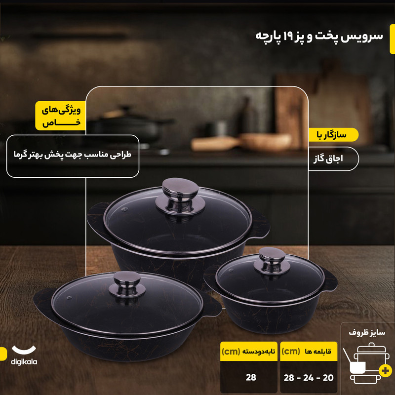 سرویس پخت و پز 19 پارچه وی آی پی شف مدل Heat resistant